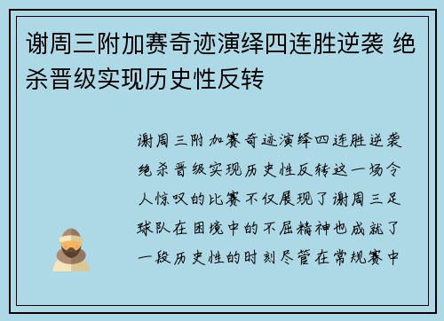 谢周三附加赛奇迹演绎四连胜逆袭 绝杀晋级实现历史性反转