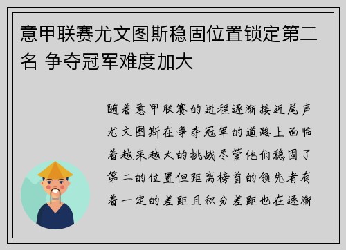 意甲联赛尤文图斯稳固位置锁定第二名 争夺冠军难度加大 意甲联赛尤文图斯稳固位置锁定第二名 争夺冠军难度加大