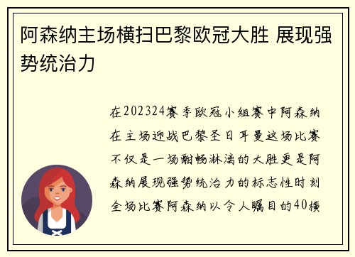 阿森纳主场横扫巴黎欧冠大胜 展现强势统治力